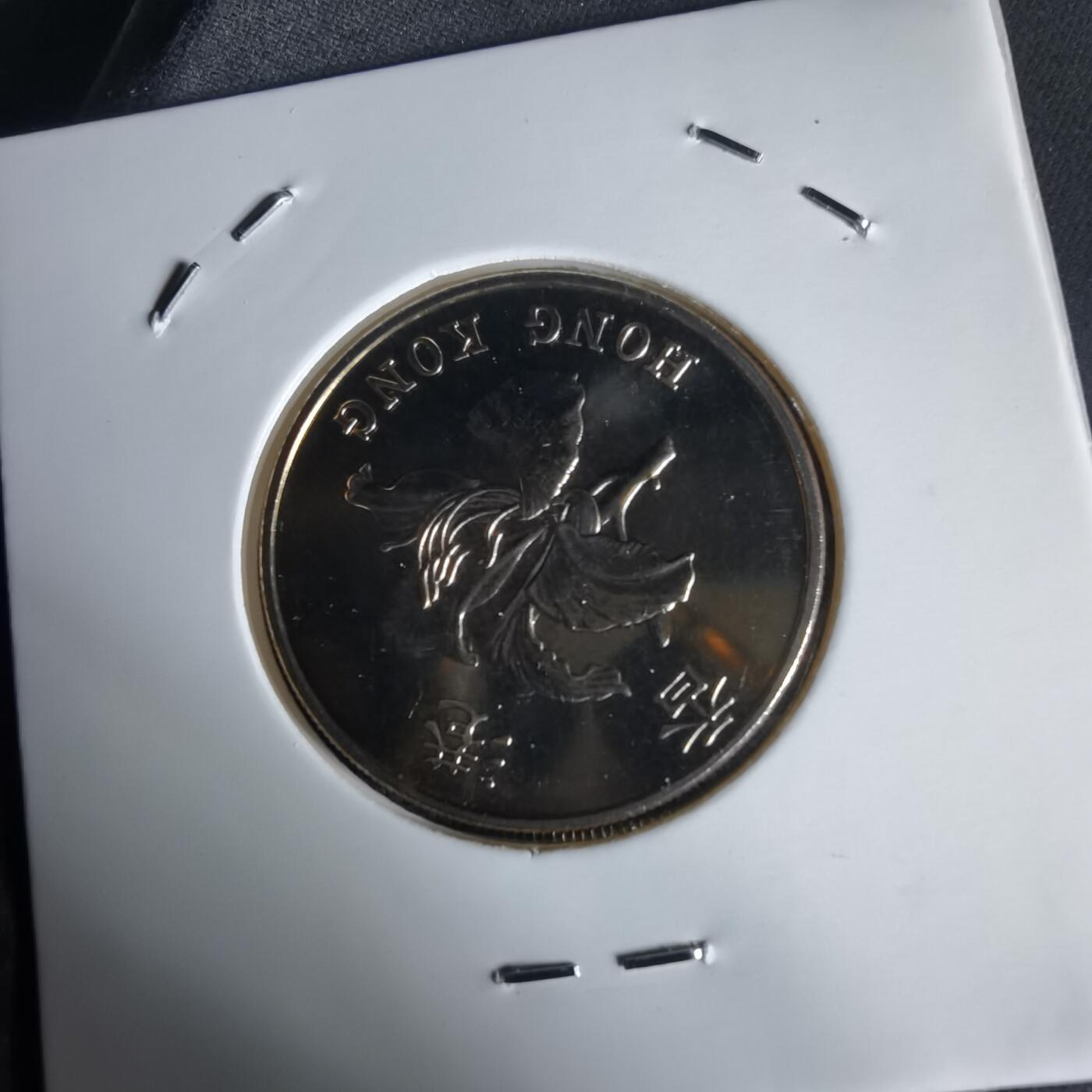 沼泽如烟--第1034场 香港1997年一元纪念币