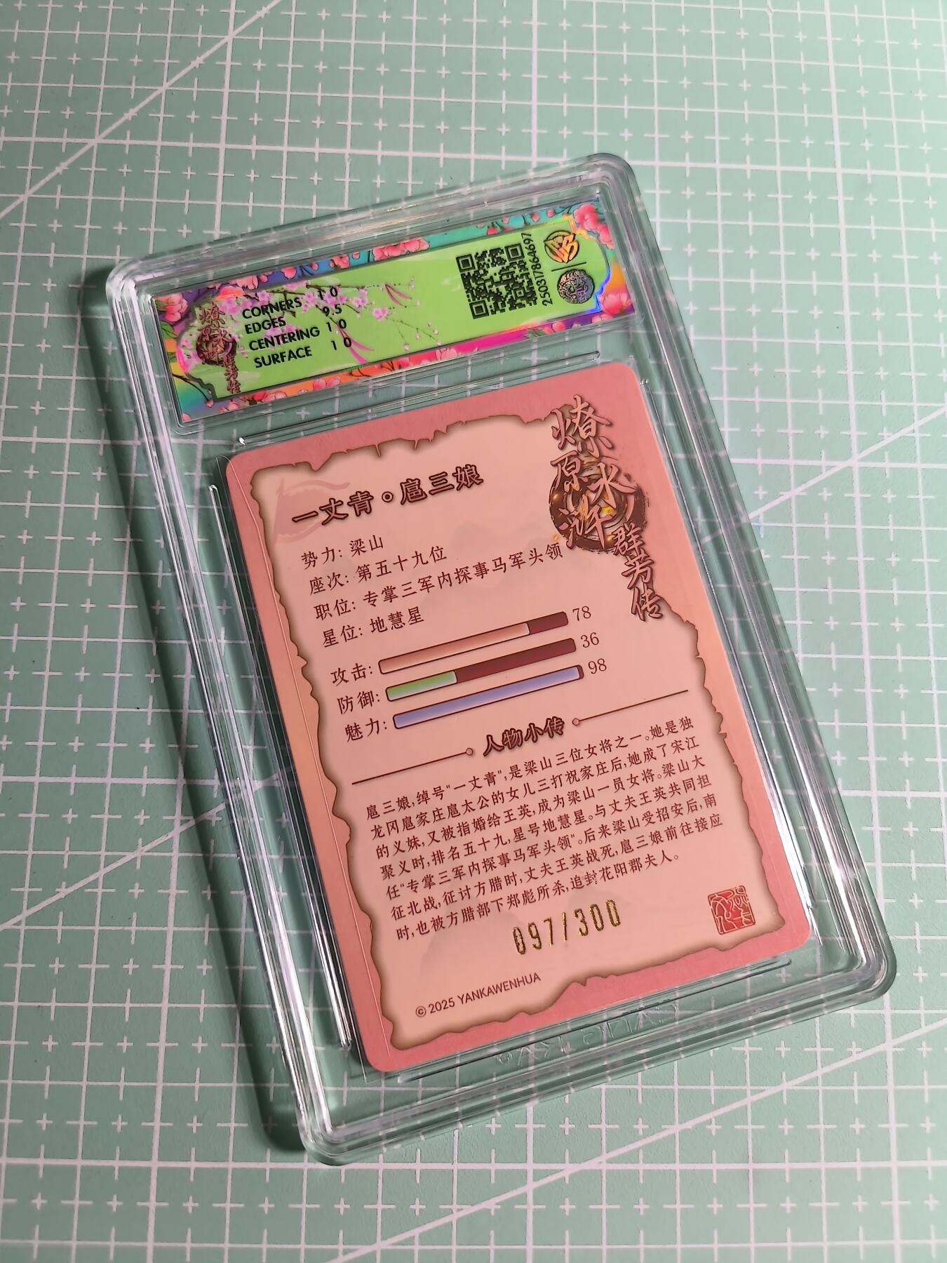 C先生 第25期 零抽层免费代拍  持续收拍品中  需要送拍的老板可以加微私聊 【限编浮雕】焱卡文化×玲姐 097/300编《水浒群芳传》扈三娘 10P