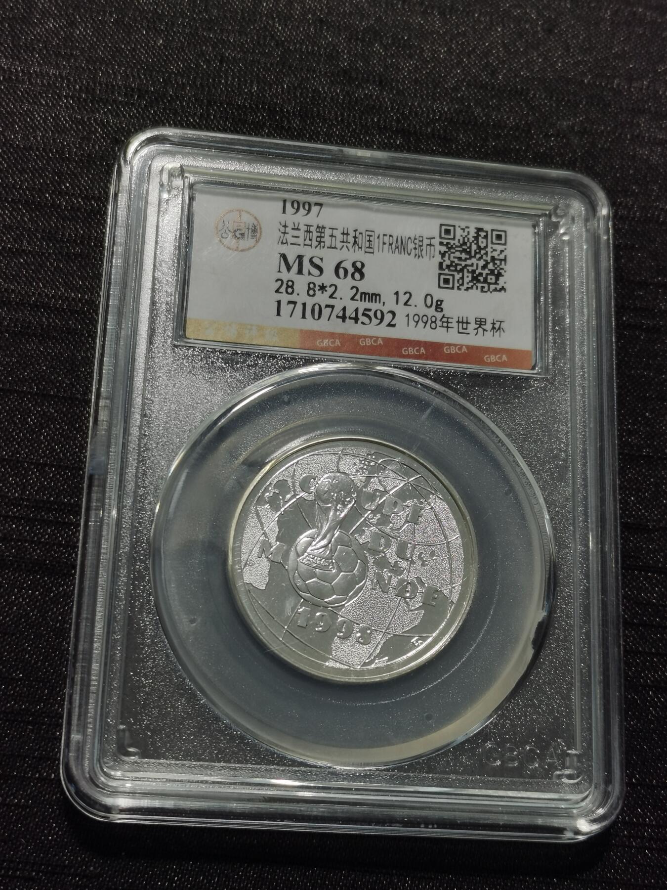 天下钱庄专场欢迎参拍 法国世界杯银币