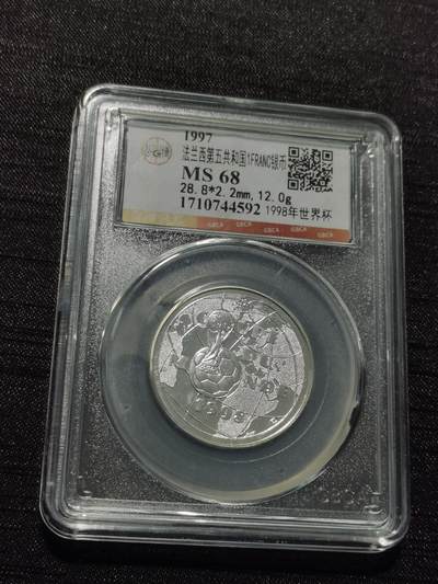 天下钱庄专场欢迎参拍 - 法国世界杯银币