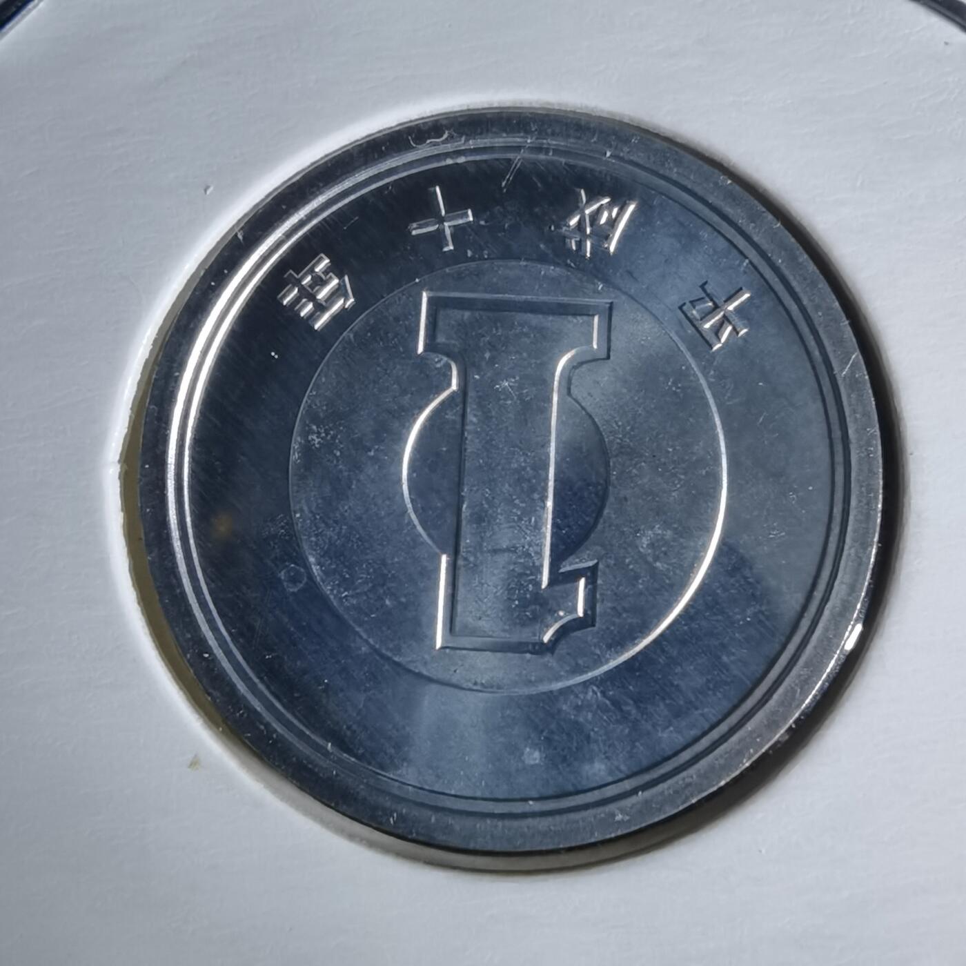 沼泽如烟--第1034场 平成十年一円