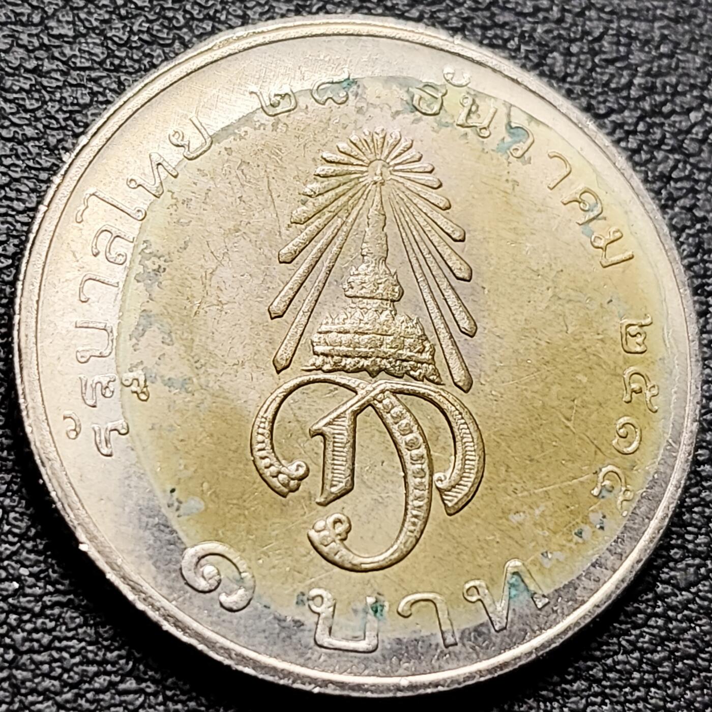 泉币菌-第216场-拍品多 请提前出价 原光美品 泰国1铢硬币纪念币1972年 王子授勋纪念 银行纪念币 27mm