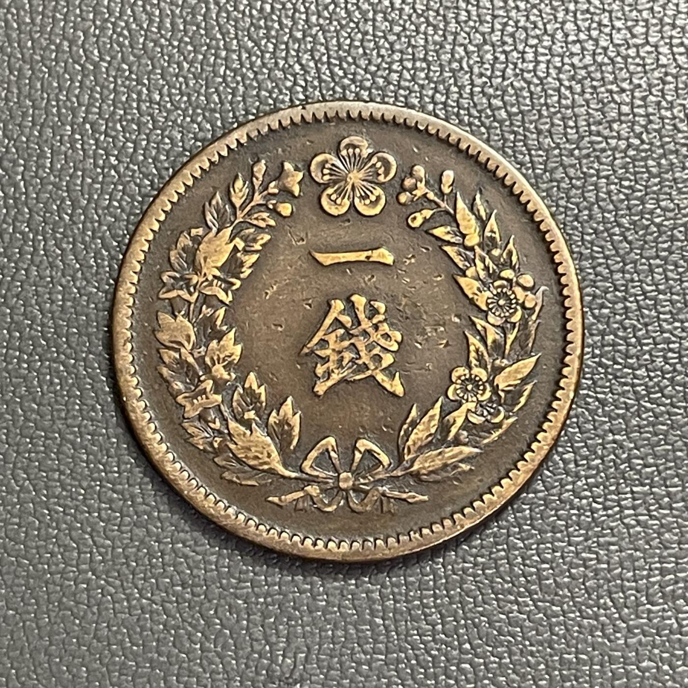 回流0328  朝鲜 大韩隆熙三年（1909年）一钱铜币（凤凰版）