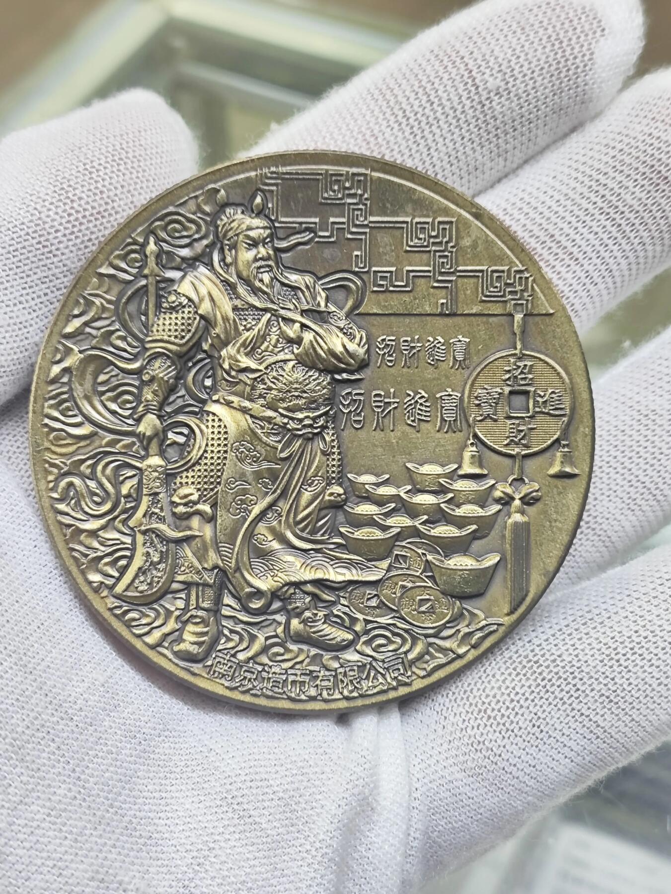 中国铜章专拍 南京造币厂文武财神双色铜章，财神铜章，直径60mm.带证书