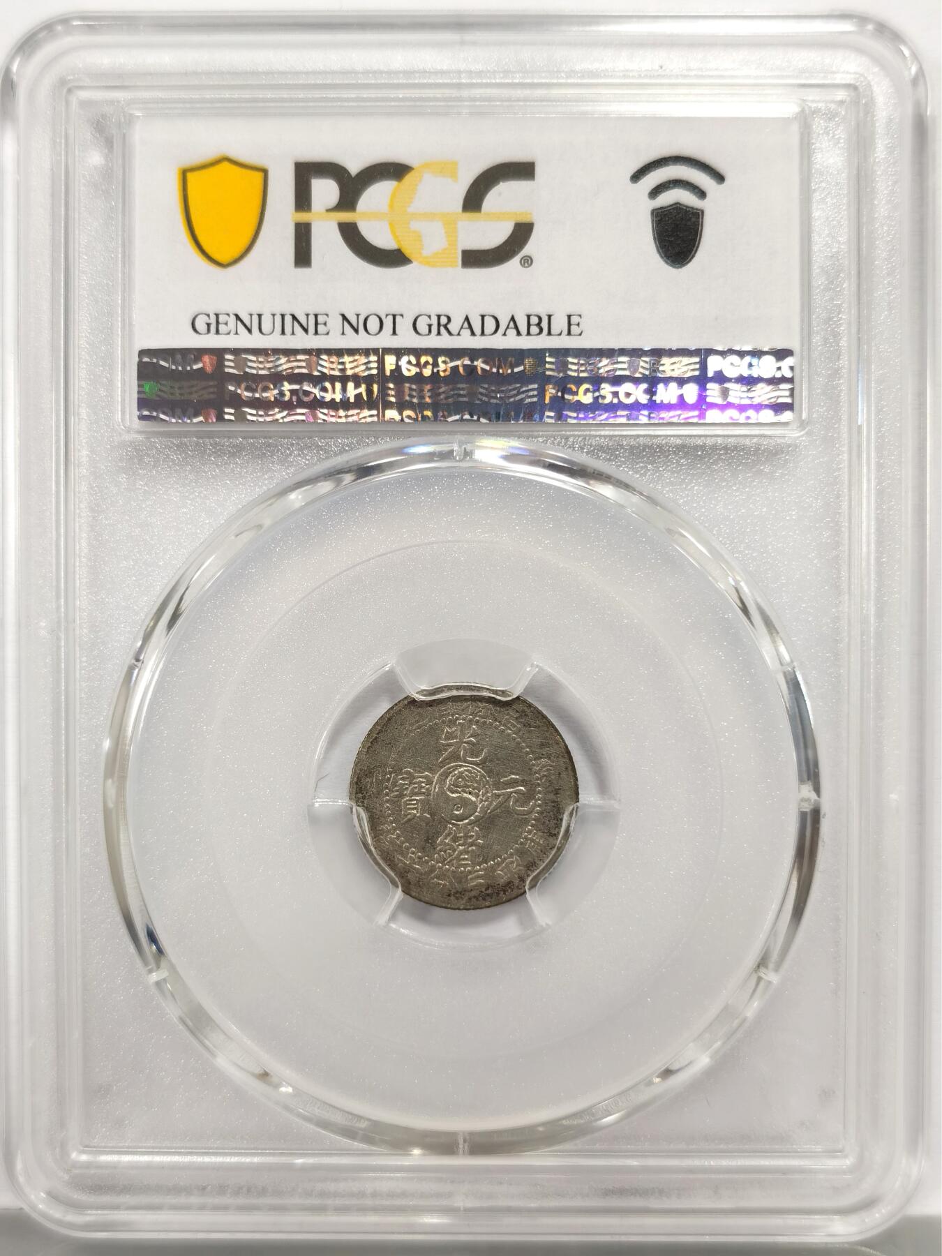 博洋堂“芳菲春韵”3月精品大拍专场暨第166期（全场包邮） PCGS VF92 吉林省造癸卯光绪元宝库平三分六厘 吉林辅币中的珍品。吉林三分六中最稀少的年份，此枚细节不错，状态难得，无戳无修更是少见。近期华夏状态远不及此枚的裸币都能拍到1800