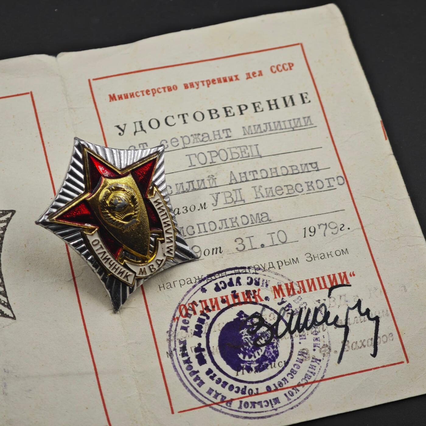 3月28日结束，精品成斌徽章钱币专场（明天继续更新） 苏联内务部优秀工作者证章附证书