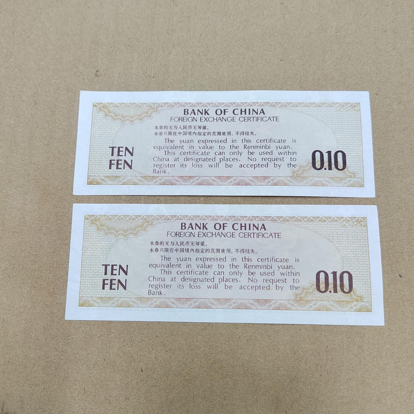 PCAI钱币  27-789  钱币证章邮票小专场 外汇券