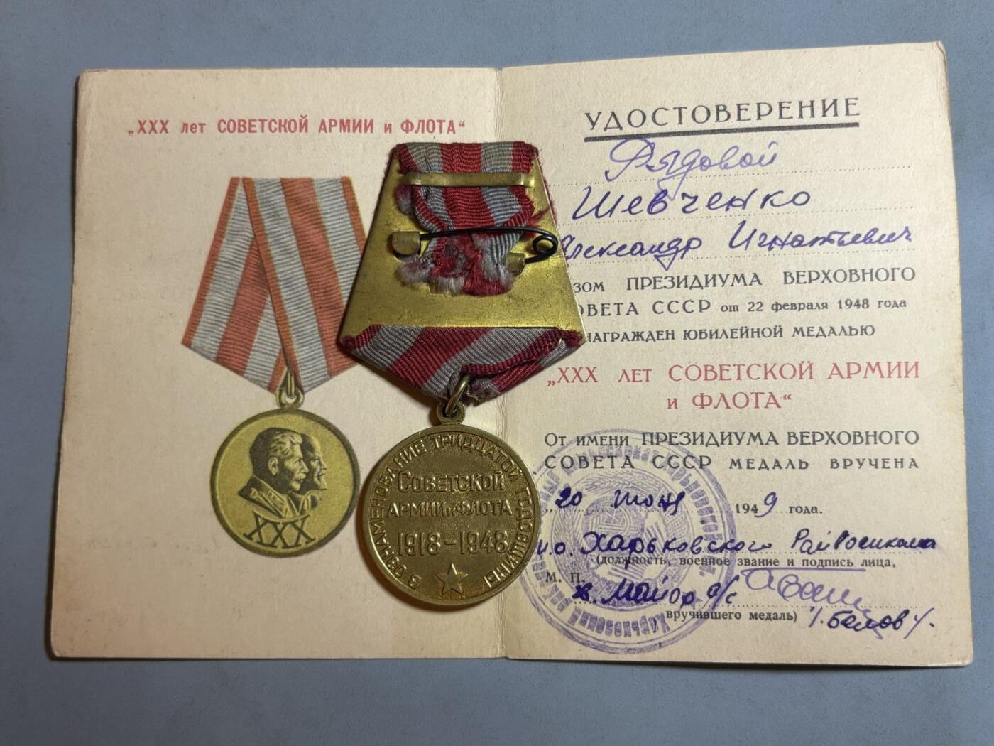 盛世勋华——号角文化勋章邮票专场拍卖第311期 苏联建军30周年纪念章 带原证书