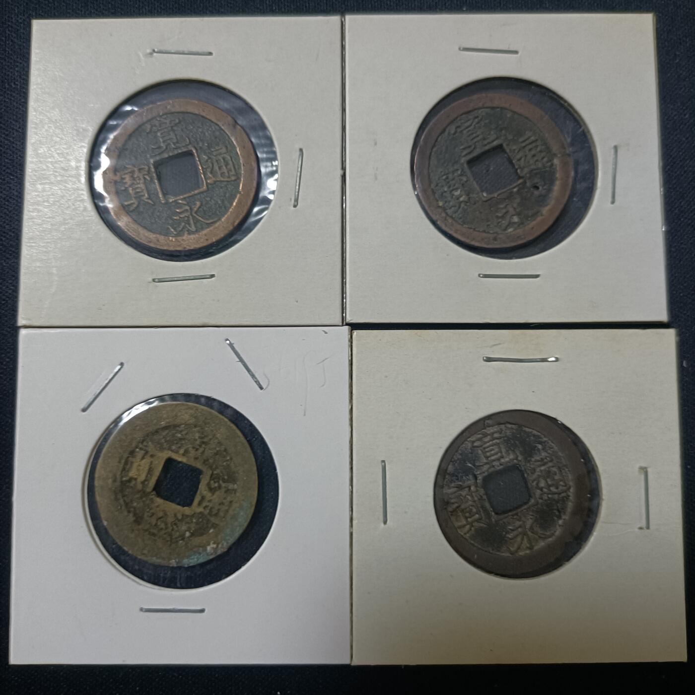 【游宝拍卖】丙午马年第15期 宽永 景盛