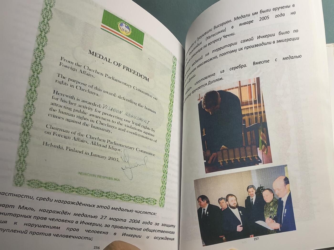 盛世勋华——号角文化勋章邮票专场拍卖第310期 俄语文献 伊奇克里亚车臣共和国（即车臣叛军）的勋章、帽徽与臂章 308页