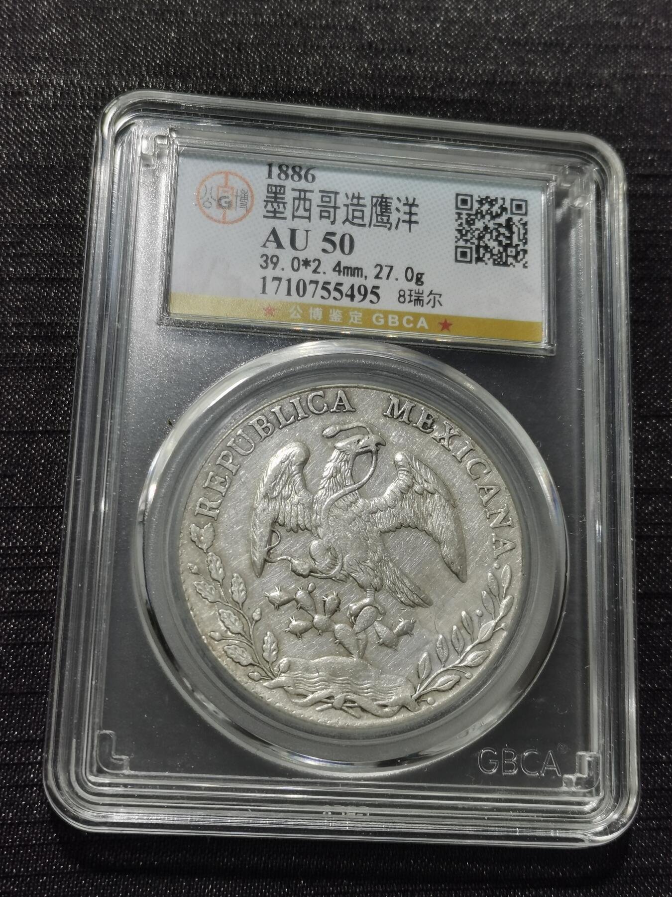 天下钱庄专场欢迎参拍 公博评级AU50墨西哥鹰洋