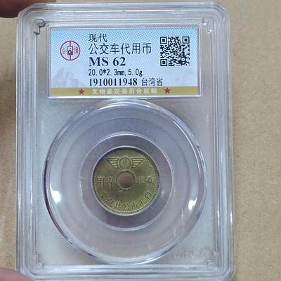 PCAI钱币  27-789  钱币证章邮票小专场 - 汽车代用币