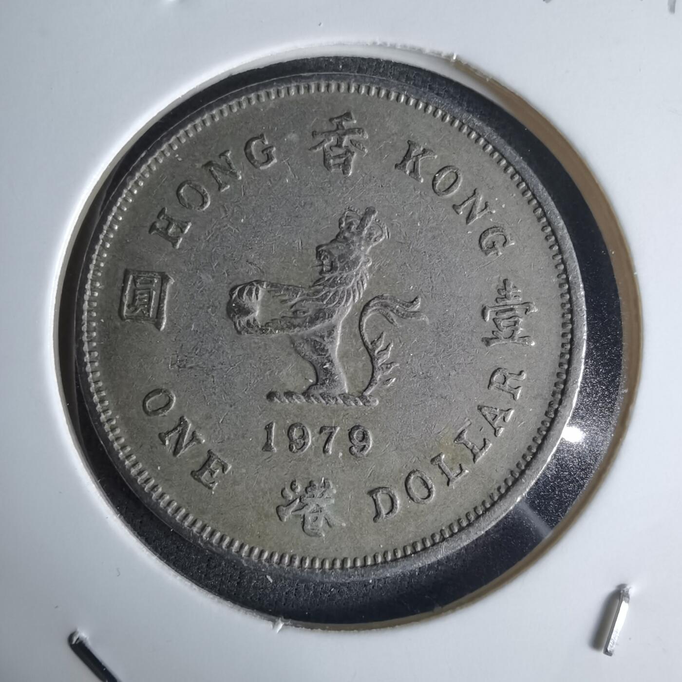 沼泽如烟--第1032场 香港1979年一元