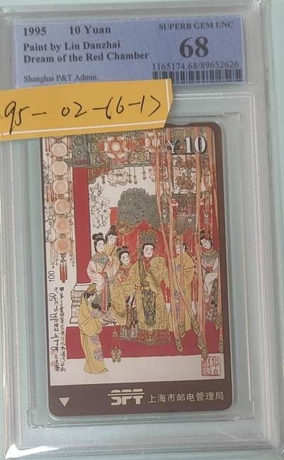 【琪哥网】评级磁卡综合场(137） - 【PCGS68】上海红楼梦散卡