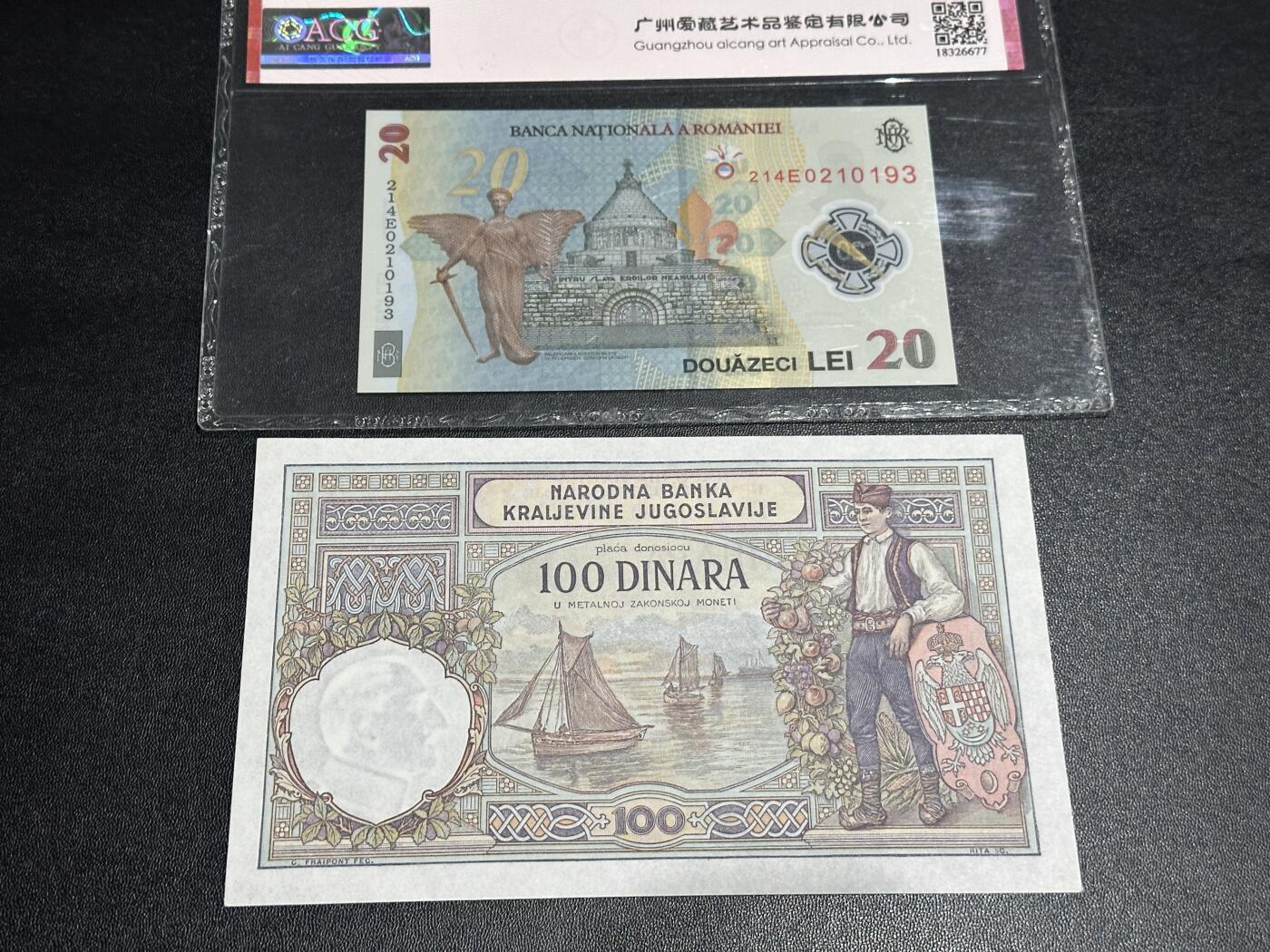 《外钞收藏家》第六百二十一期（精选场）（长期征集拍品、欢迎藏友们联系合作） 2021年罗马尼亚20雷 爱藏三星68分+南斯拉夫100第纳尔全新角不绝 2张一起