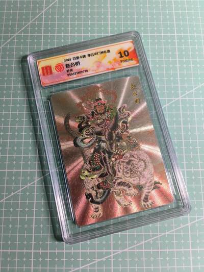 C先生 第25期 零抽层免费代拍  持续收拍品中  需要送拍的老板可以加微私聊 - 【折光】百里卡牌×李云中《门神礼盒》赵公明 10分