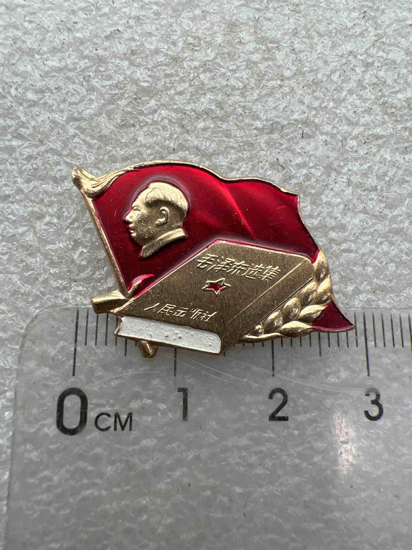 真品像章、纪念章、 真品像章、纪念章、