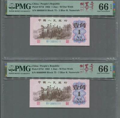 品味人生 - 三版下乡壹角倒置号二张 PMG66