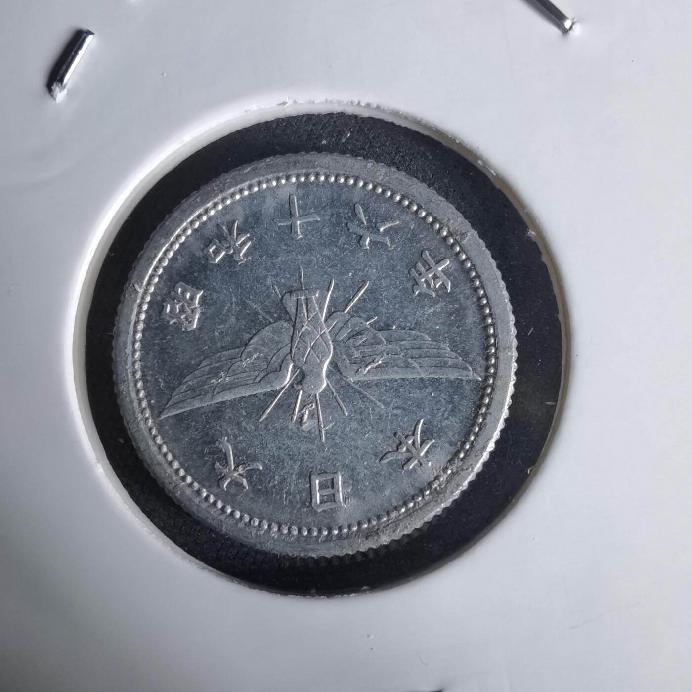 沼泽如烟--第1034场 昭和十六年五钱