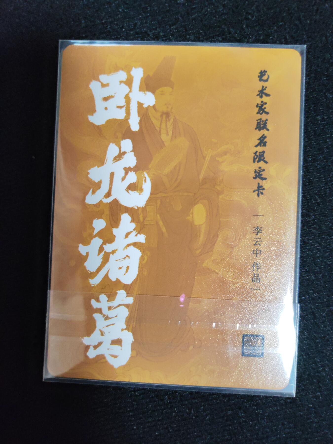 阳大大卡牌拍卖第106期（持续收拍品，周五晚上九点截拍，进群福利早知道）