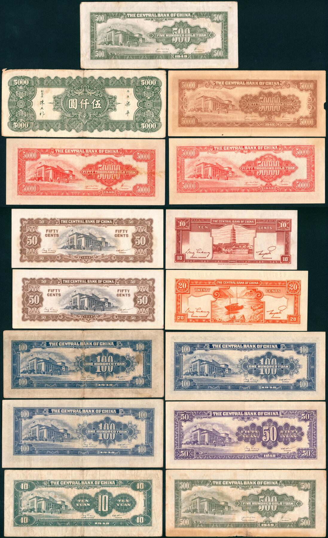 上海炎玺拍卖 玺藏千秋 中央银行各种面额一组15枚