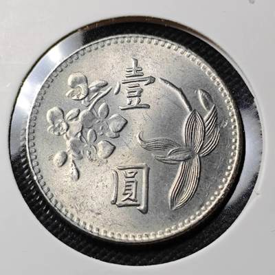 KK钱币收藏小铺  第409期 2月预留时间 周末发货 -  中国台湾省兰花一元好品