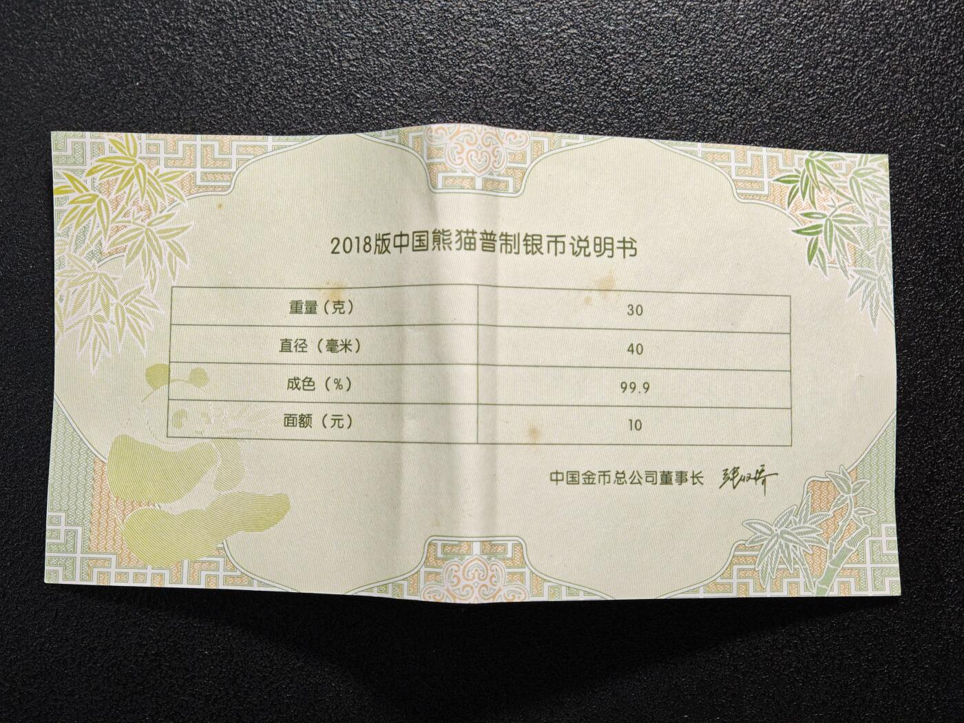 【德藏】世界币章拍卖第169期（拍品征集中~欢迎藏友联系） 2018年 中国熊猫纪念银币 30g 999银 带盒及证书