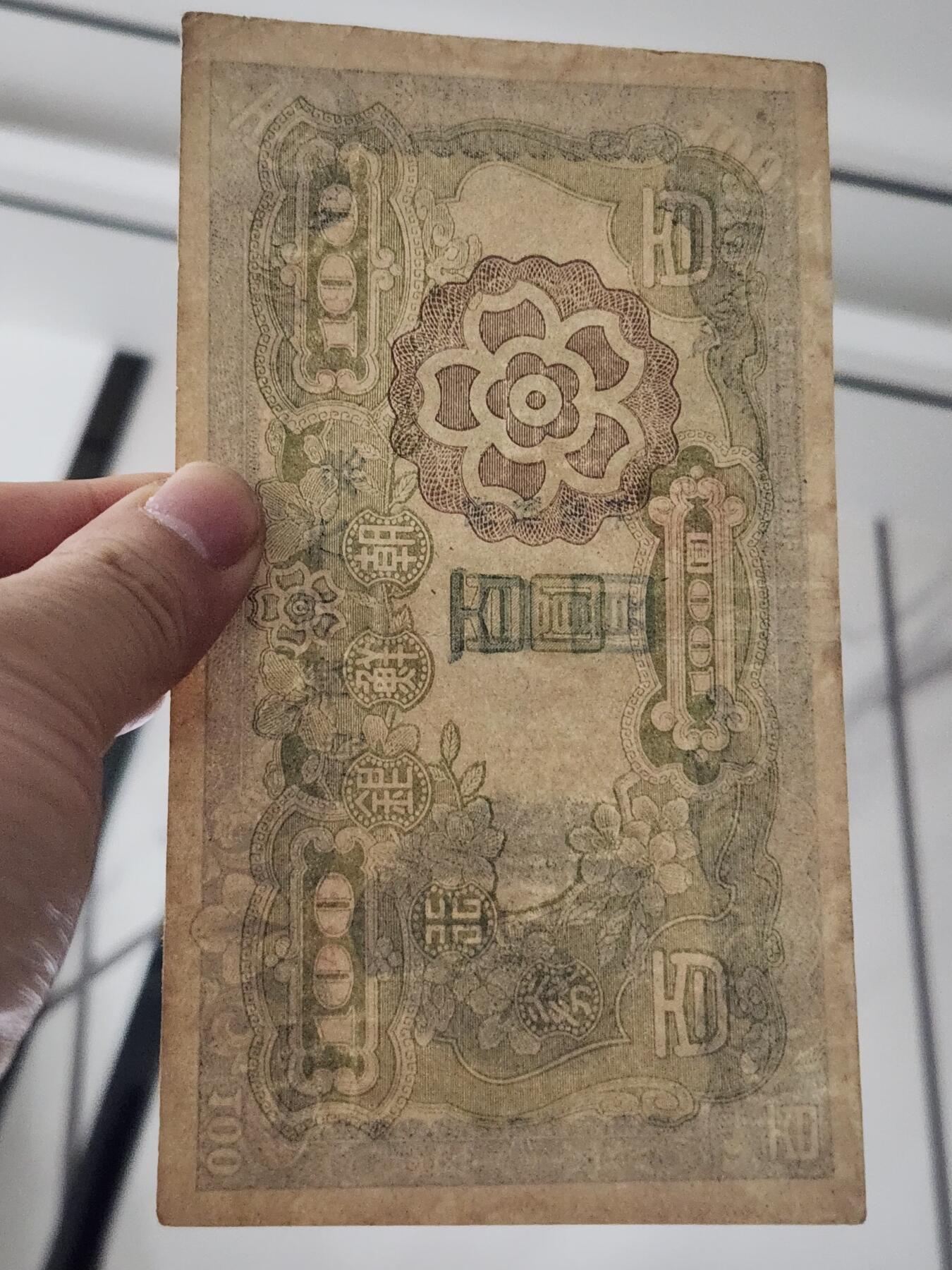 3月27号晚上8点 外国纸币自动截拍第46场 紫花版 第二版 朝鲜银行百圆 极美品