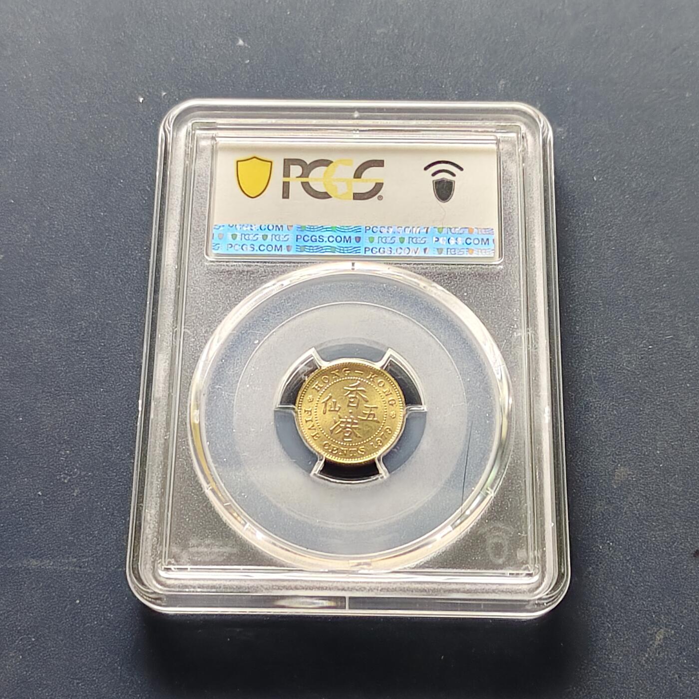 【全场包邮】纯粹捡漏拍515场 【收藏级】香港1979年高冠女王5仙-PCGS MS66（最高分68）