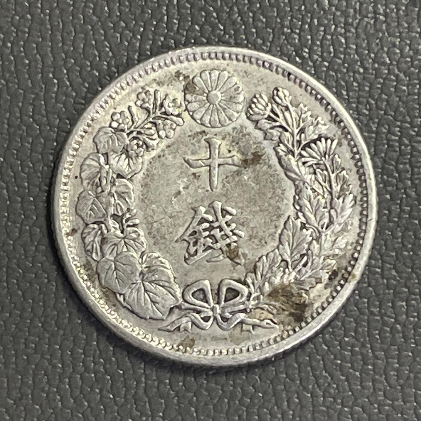 回流0328  大正六年（1917年）旭日十钱银币