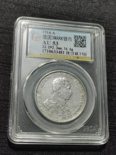 天下钱庄专场欢迎参拍 - 德国军装3马克银币
