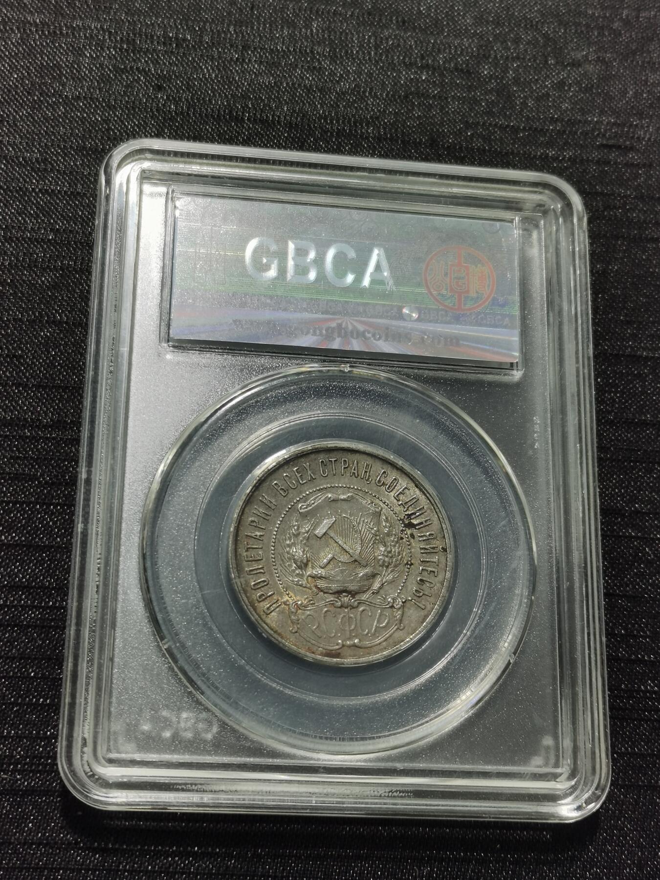 天下钱庄专场欢迎参拍 苏联五角星50戈比银币