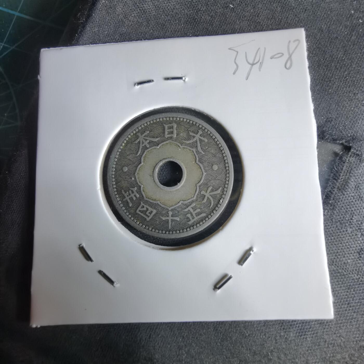 沼泽如烟--第1034场 大正十四年十钱