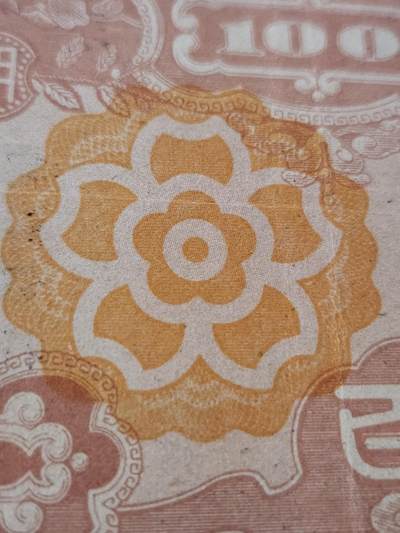 3月27号晚上8点 外国纸币自动截拍第46场 - 黄花版 第一版 朝鲜银行百圆 极美品