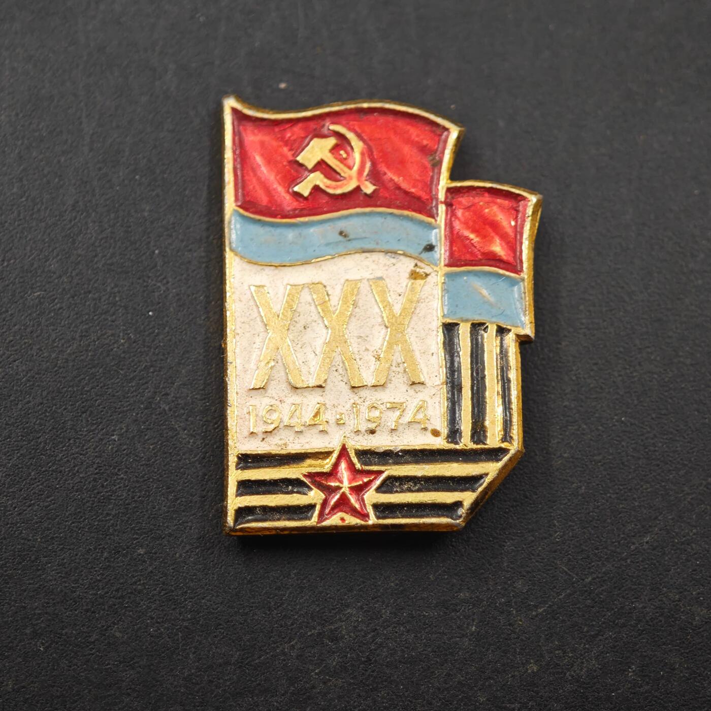 3月28日结束，精品成斌徽章钱币专场（明天继续更新） 捷克斯洛伐克解放30周年纪念章