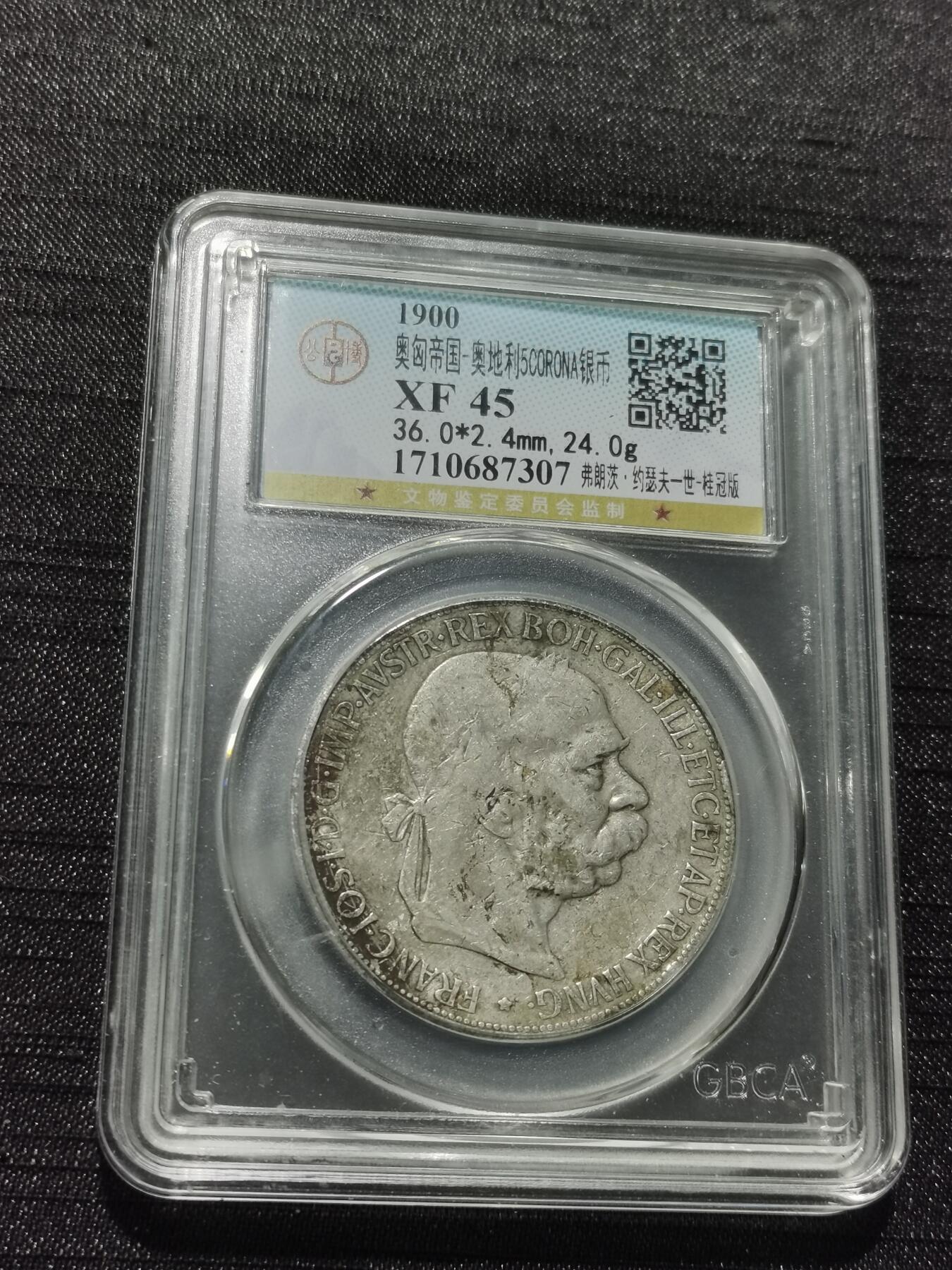 天下钱庄专场欢迎参拍 奥匈帝国5克朗银币