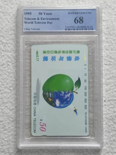易卡拍卖第86期 - 电信与环境。（精品国卡系列）PCGS评级68分。如图所示！