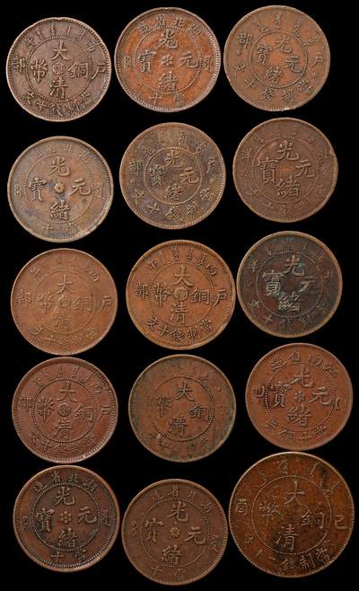 修遠堂世界钱币第109期 - 清代老铜元一组，流通好品