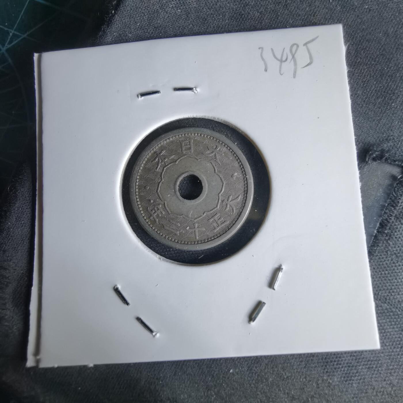 沼泽如烟--第1034场 大正十二年五钱