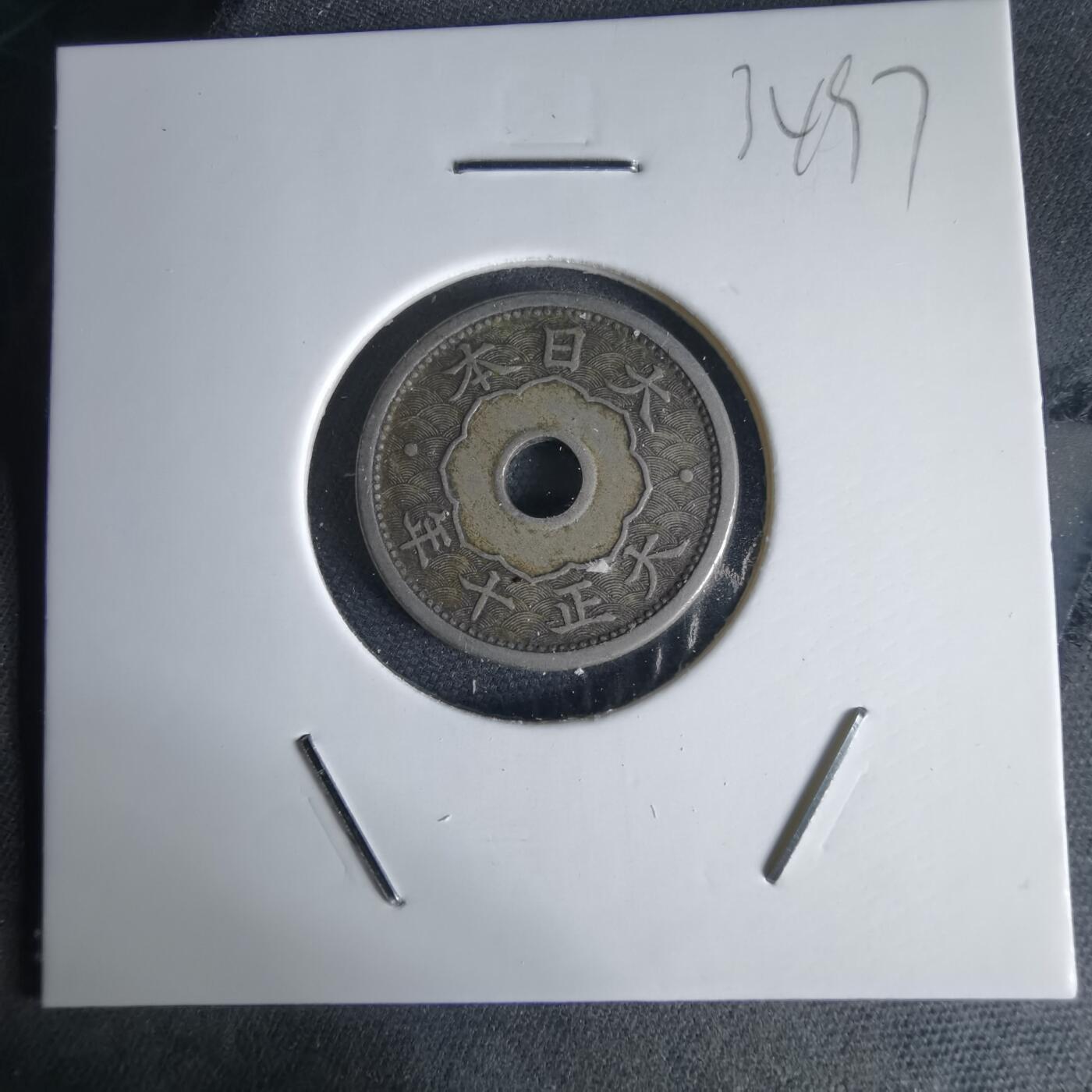 沼泽如烟--第1034场 大正十年五钱