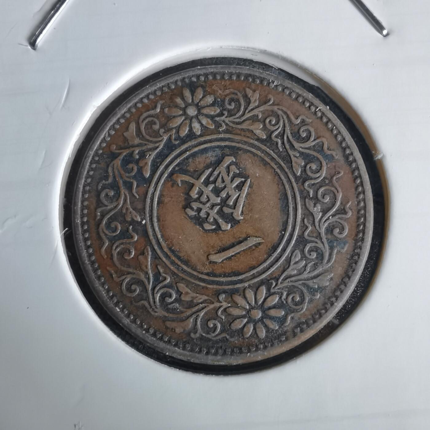 沼泽如烟--第1034场 大正八年桐叶一钱