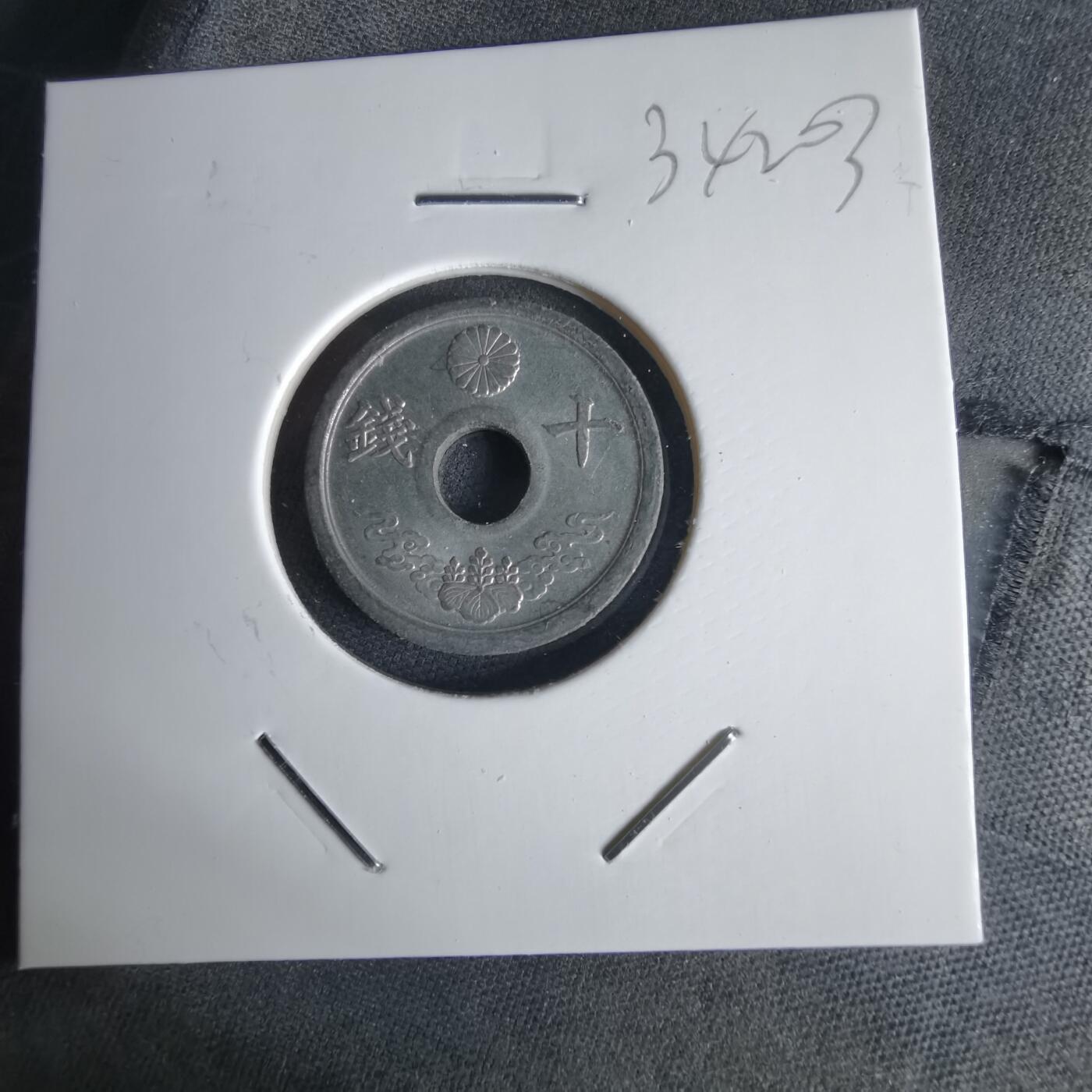 沼泽如烟--第1034场 昭和十九年十钱