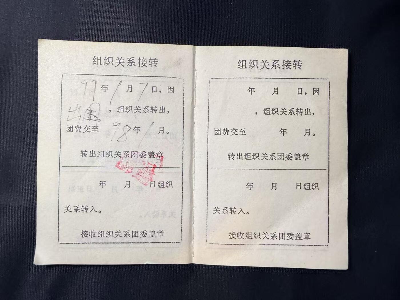 云宸嘉赏-勋臻文献佳藏优品精选场次（低佣 转发佣金红包） 老团证