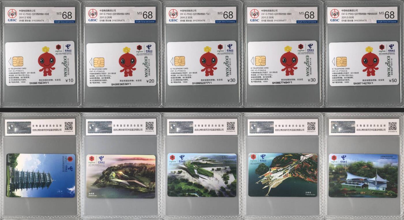 【琪哥网】评级磁卡综合场(137） 【公博68】IC卡世园会