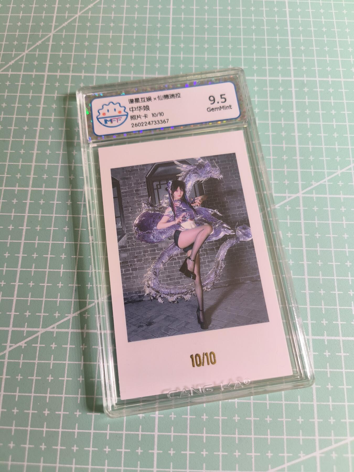 C先生 第25期 零抽层免费代拍  持续收拍品中  需要送拍的老板可以加微私聊 【尾编照片】谱星文化《仙德瑞拉》10/10编 中华娘 9.5分