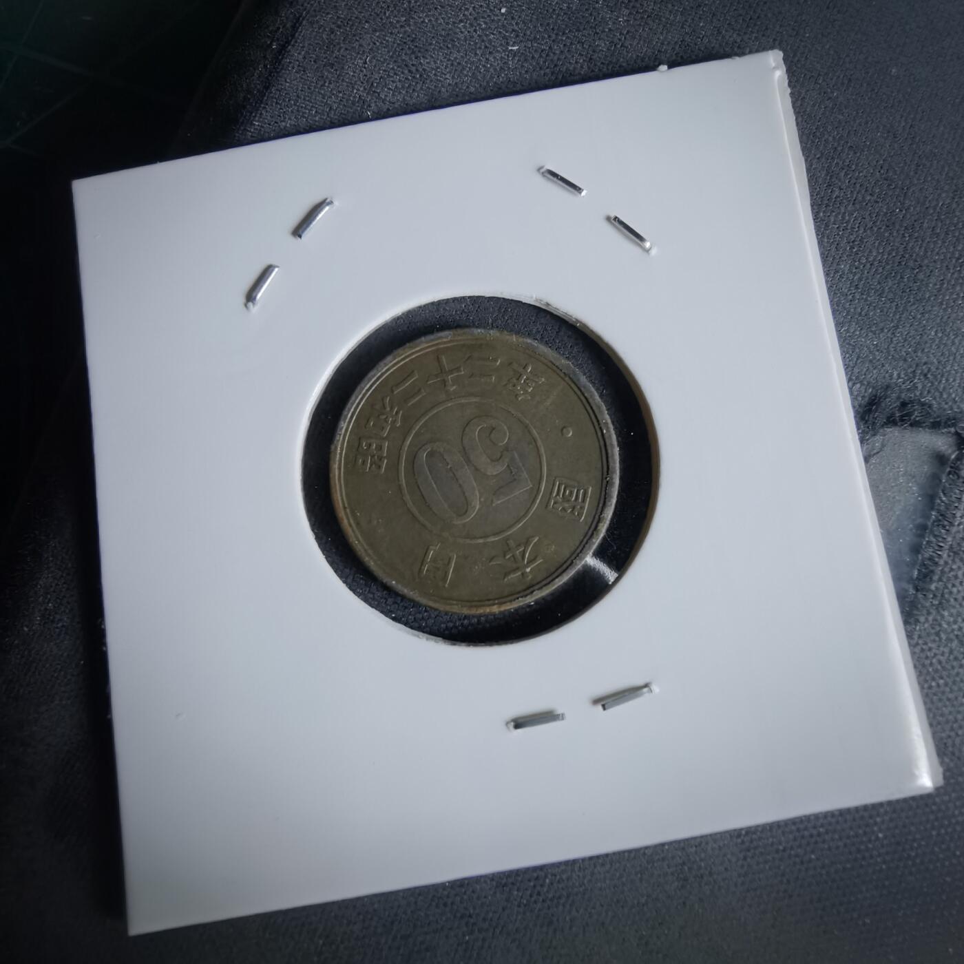 沼泽如烟--第1034场 昭和二十二年五十钱