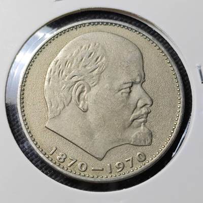 KK钱币收藏小铺  第408期 2月预留时间 周末发货 -  苏联1卢布纪念币 列林百年诞辰纪念