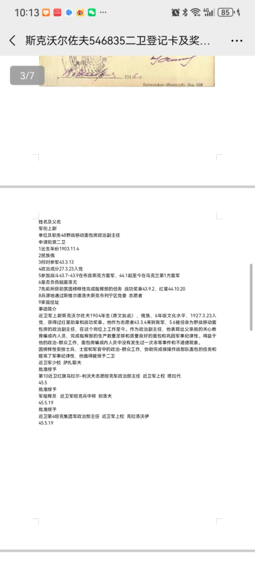 盛世勋华——号角文化勋章邮票专场拍卖第310期 苏联二战432勋章，品相完美，党徽金质，其余部分银质， 带档案，奖励卡