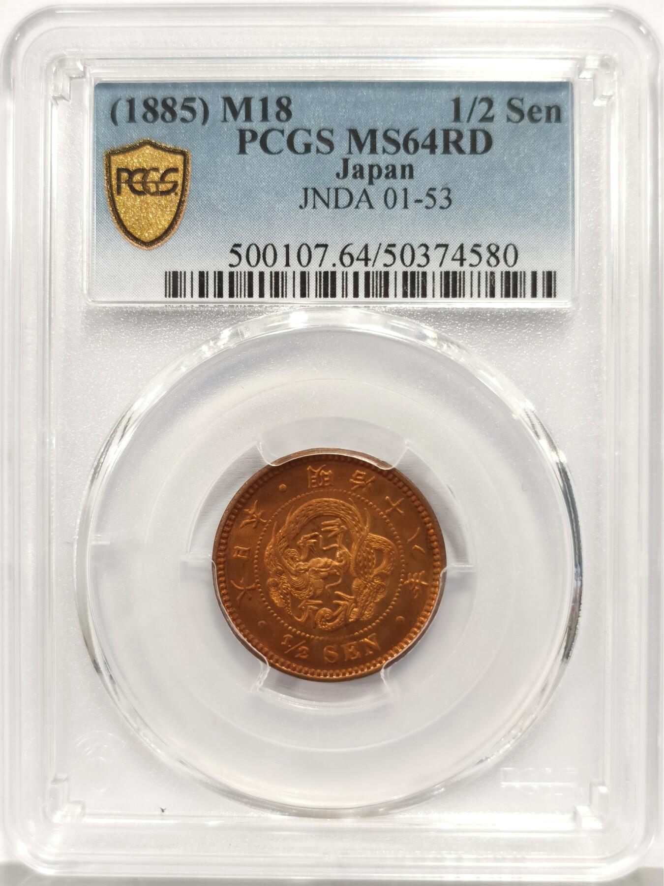 博洋堂“芳菲春韵”3月精品大拍专场暨第166期（全场包邮） PCGS MS64RD 明治十八年半钱铜币 超级强的原始红铜光，百年铜币能出RD堪称奇迹