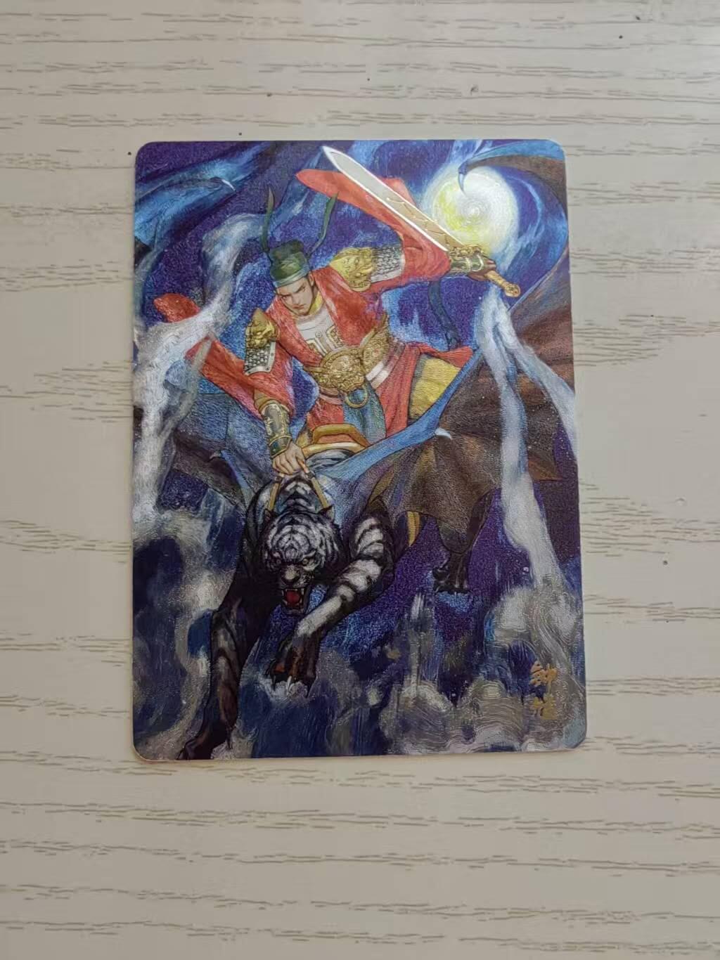 龙虎卡牌-八零场，奇点炸场！！（满200元包邮，无佣金，每周六结拍，欢迎送拍） 粗闪卡 燎原焱卡 问道东方 周胜 - 钟馗异画